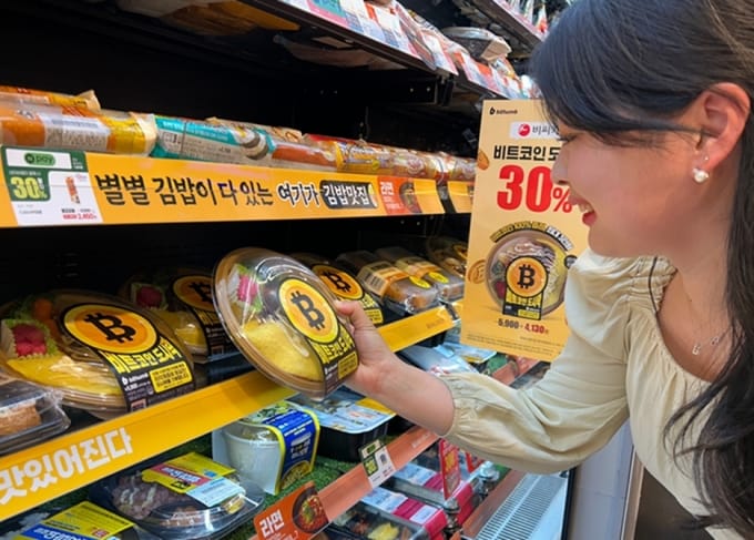 blockchain crypto cryptocurrency korea convenience store Bitcoin lunch box (SpotedCrypto)